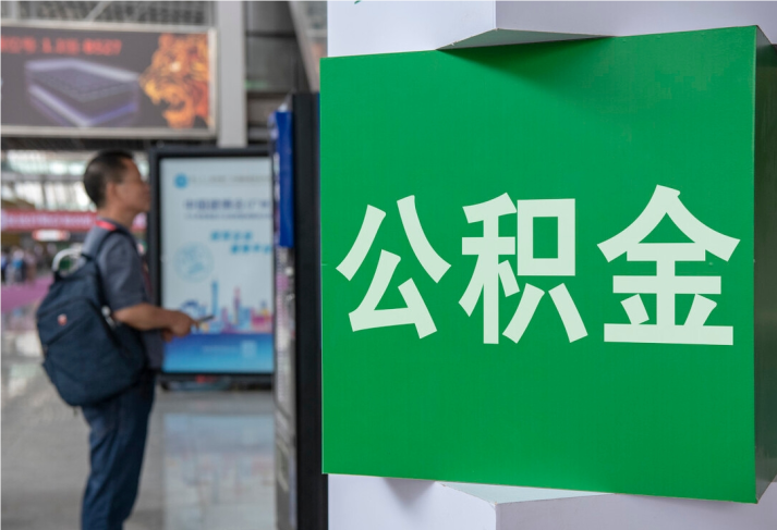 石楼住房公积金拟出新政：多子女家庭贷款额度提高20％
